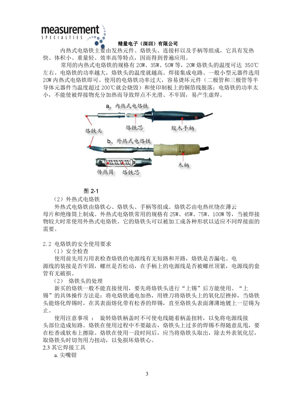 手工焊接培训资料_第3页