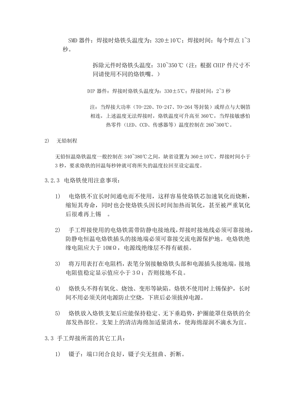 手工焊接技术要求规范_第2页