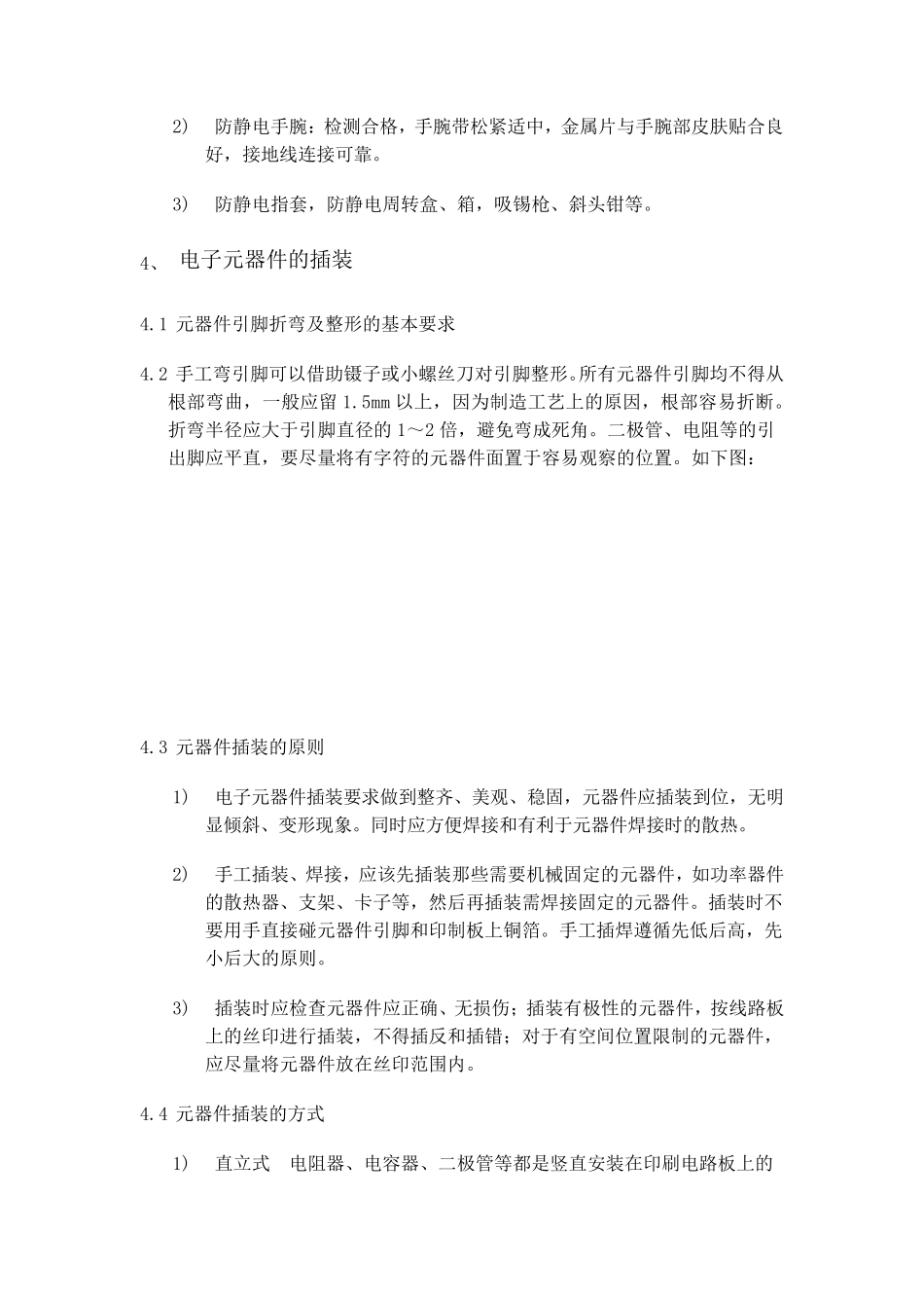 手工焊接技术要求规范_第3页