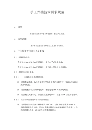 手工焊接技术要求规范