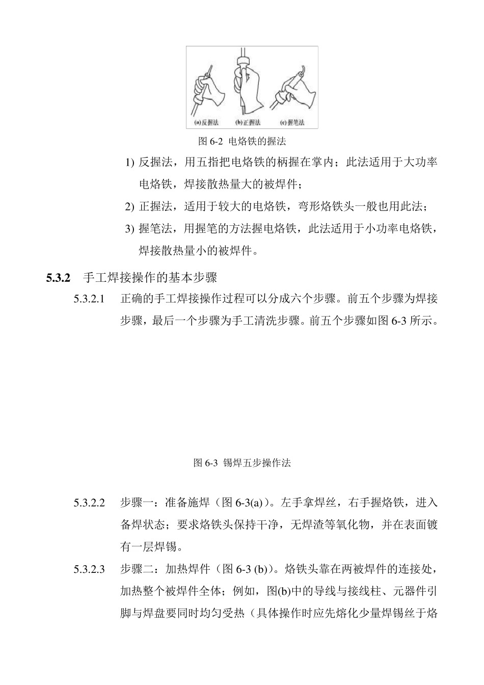 手工焊接通用工艺规程_第3页