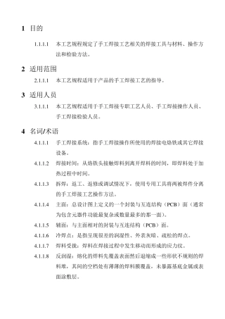 手工焊接通用工艺规程