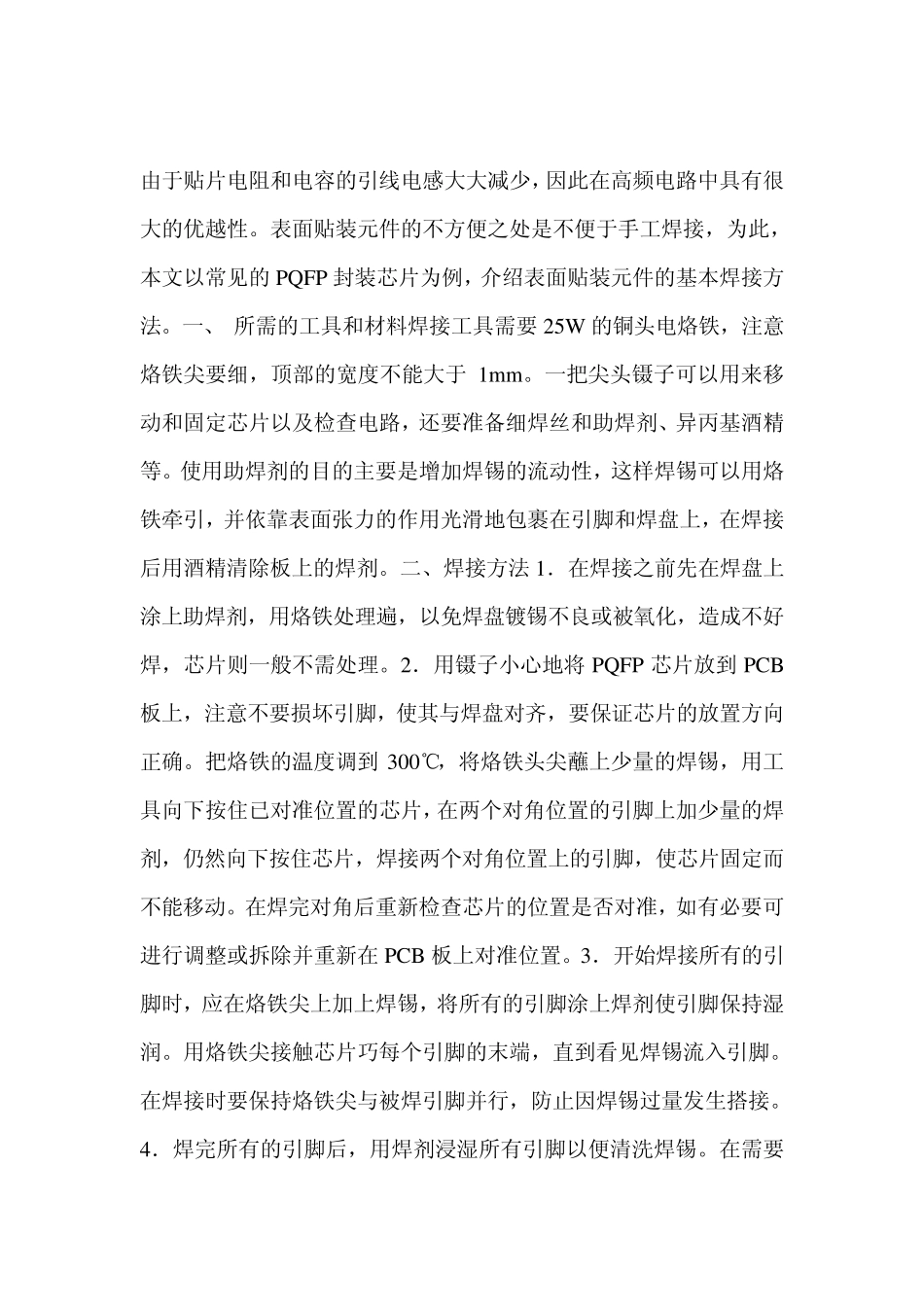 手工焊贴片元件方法_第1页
