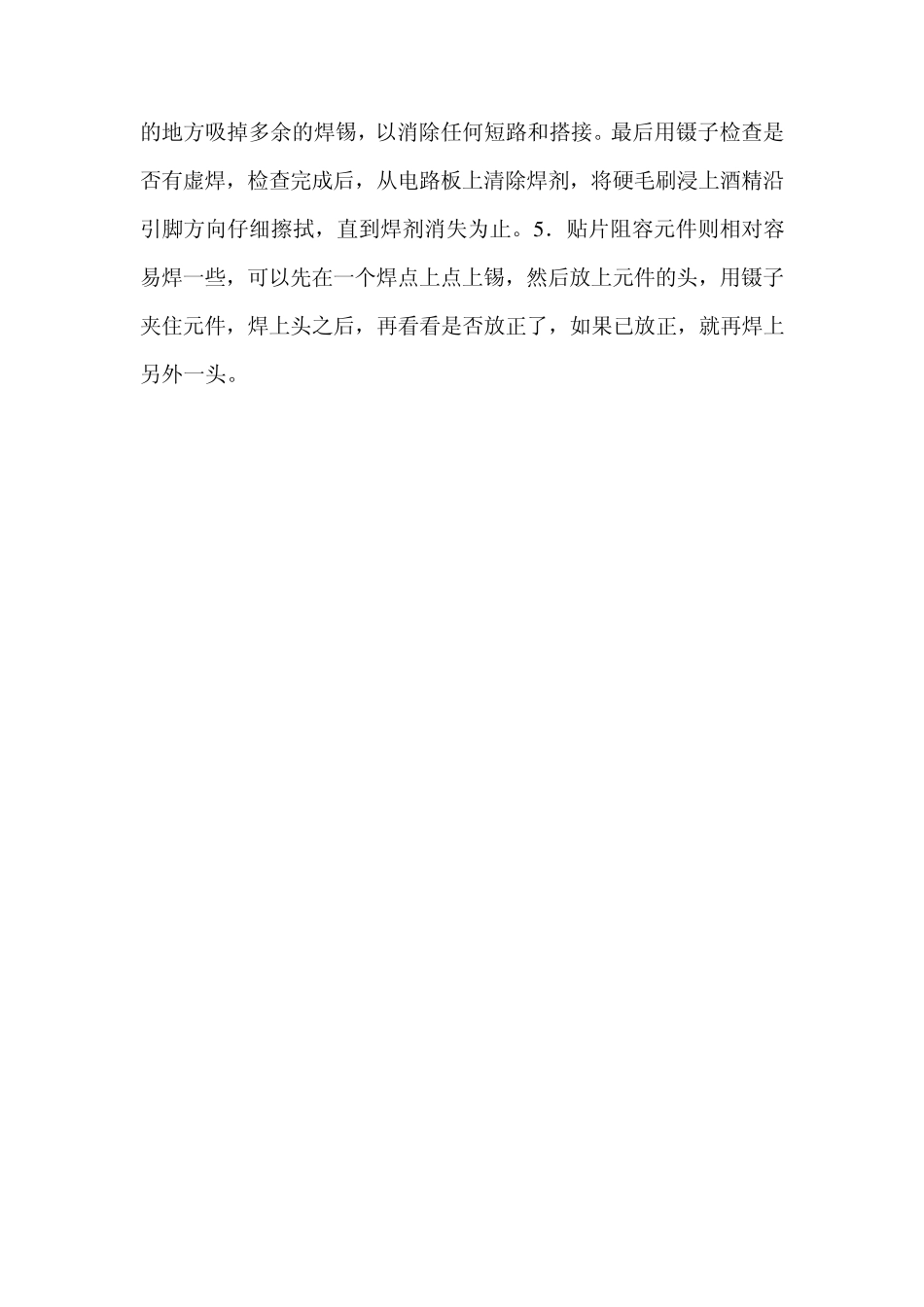 手工焊贴片元件方法_第2页