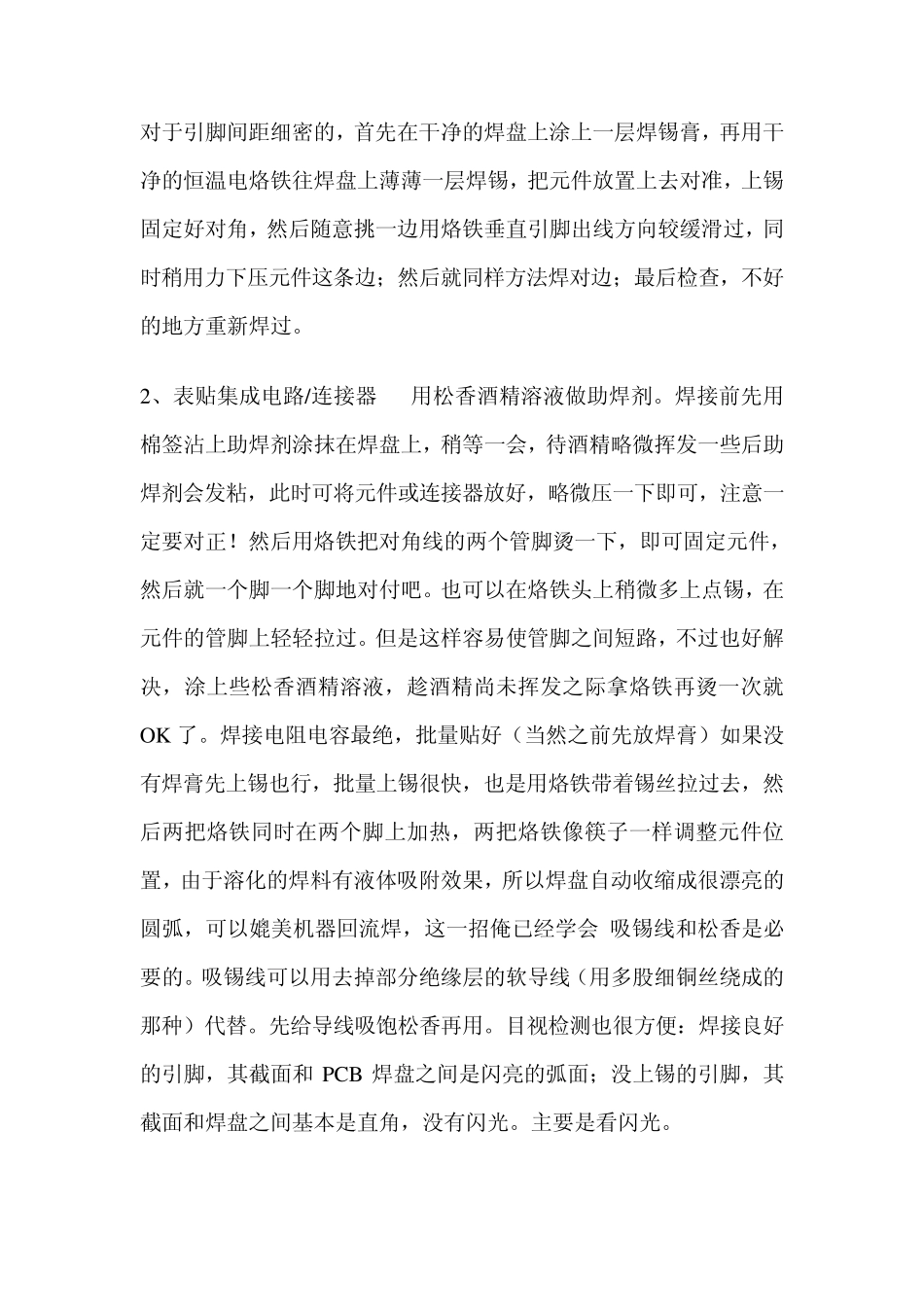 手工焊贴片元件方法_第3页