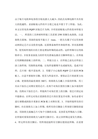 手工焊贴片元件方法