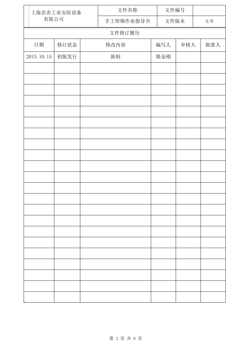 手工焊锡作业指导书_第2页