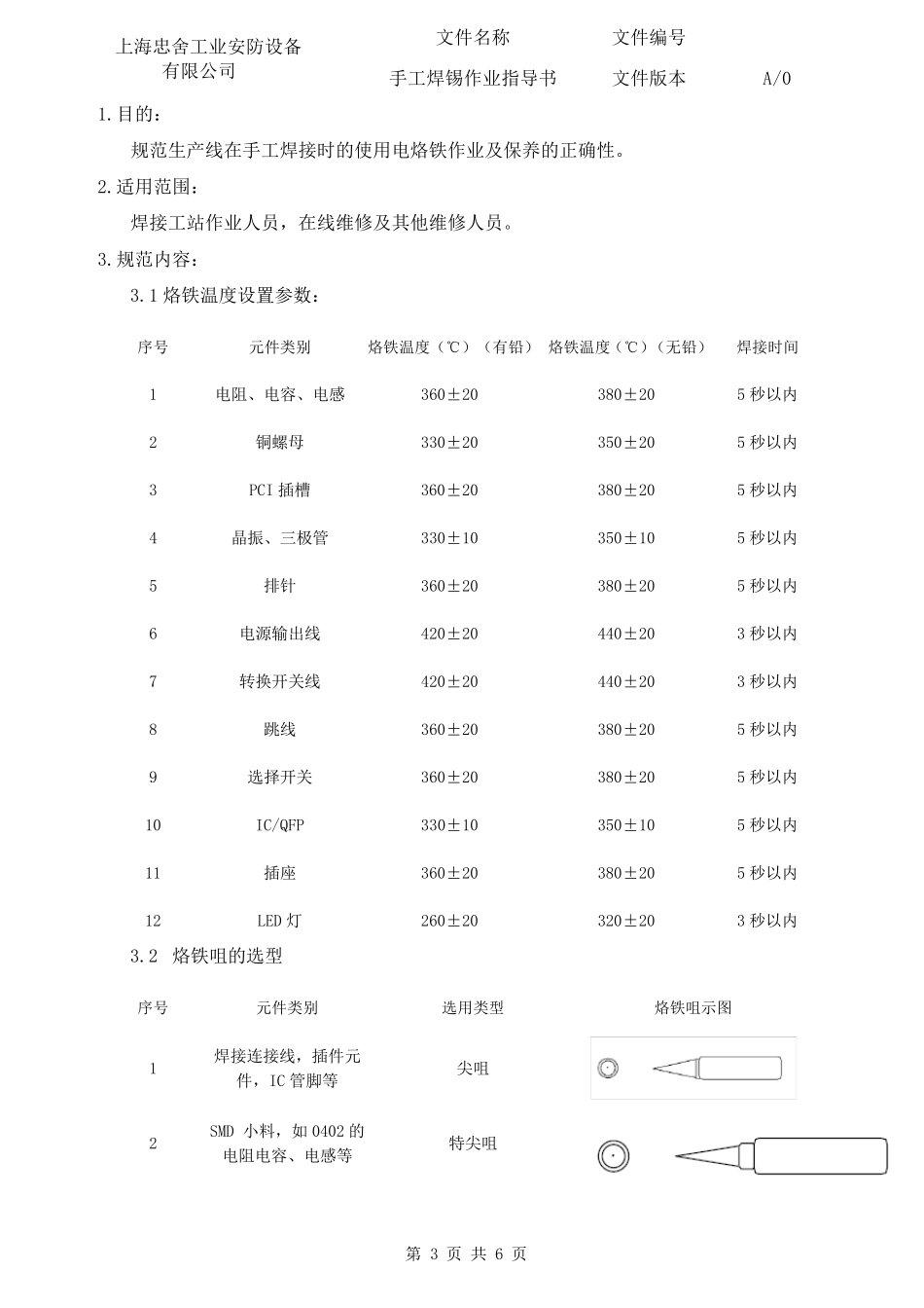 手工焊锡作业指导书_第3页