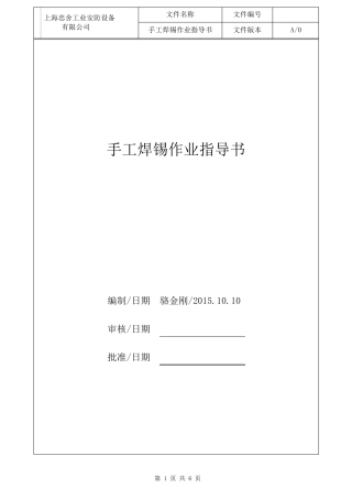手工焊锡作业指导书
