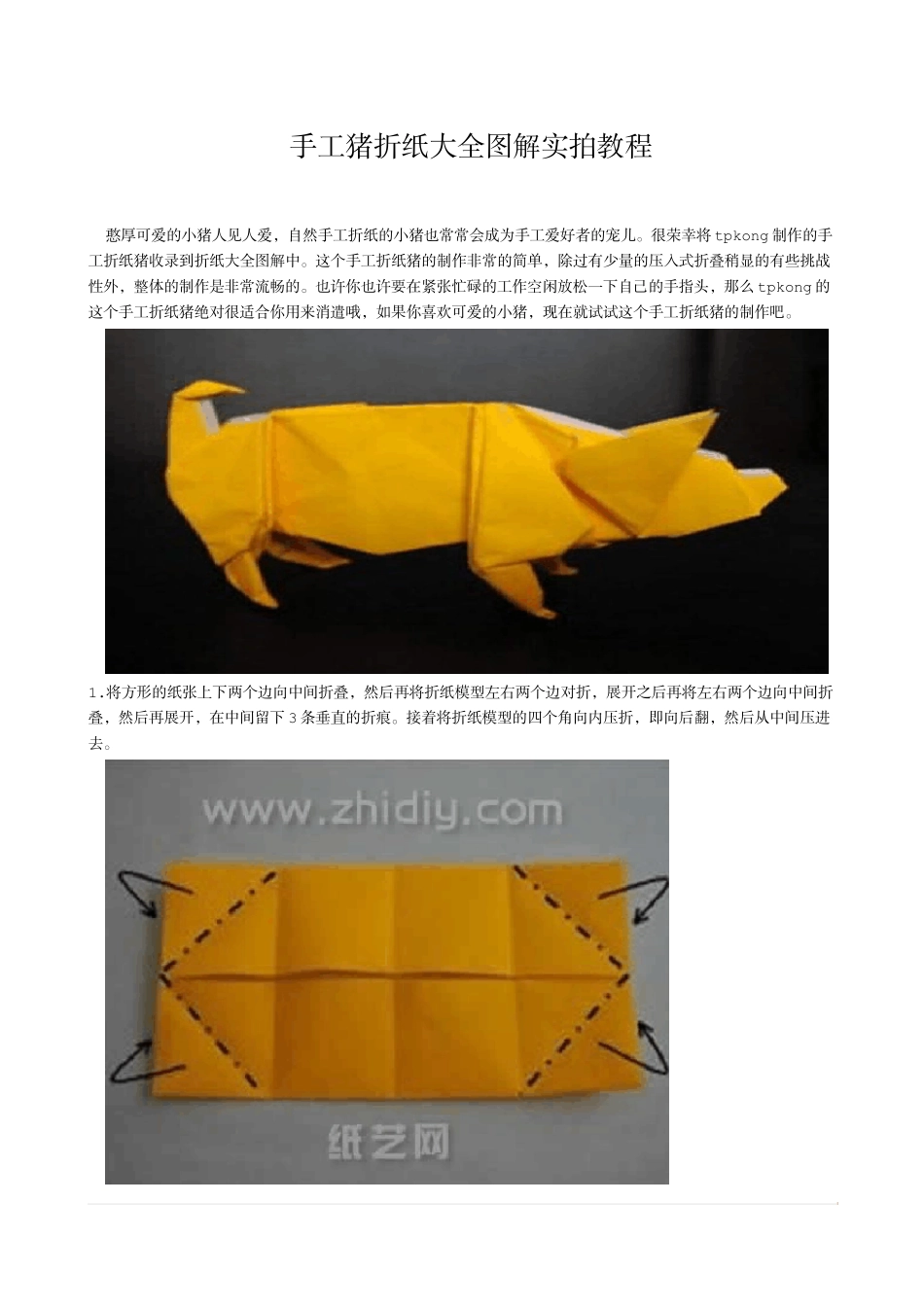 手工猪折纸大全图解实拍教程_第1页