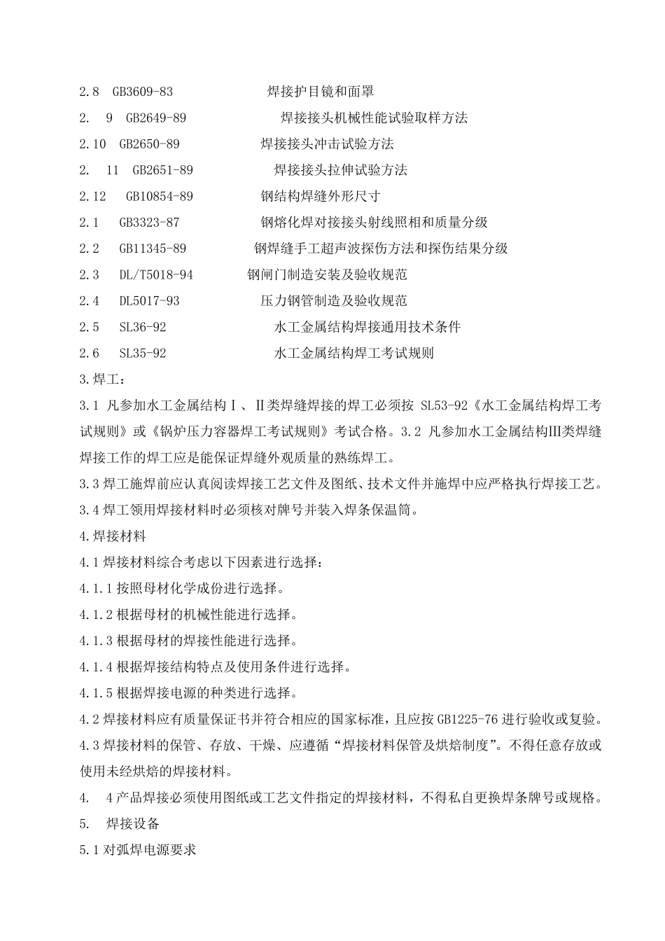 手工电弧焊作业指导书_第2页