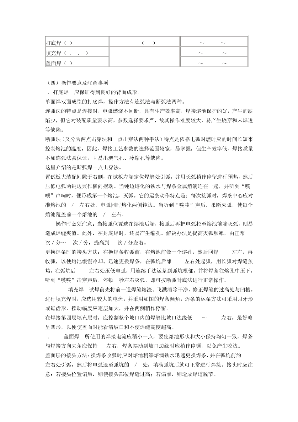手工电弧焊技术实训指导书_第2页