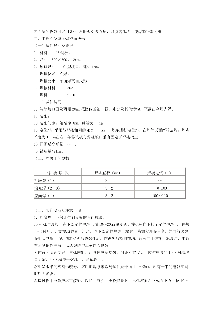 手工电弧焊技术实训指导书_第3页