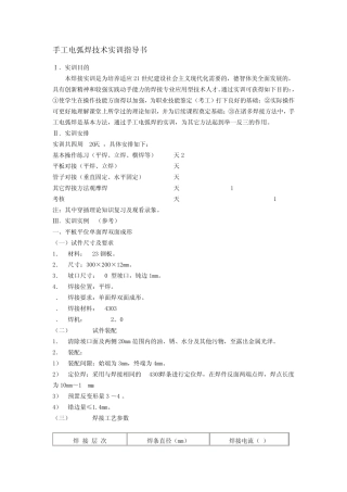 手工电弧焊技术实训指导书