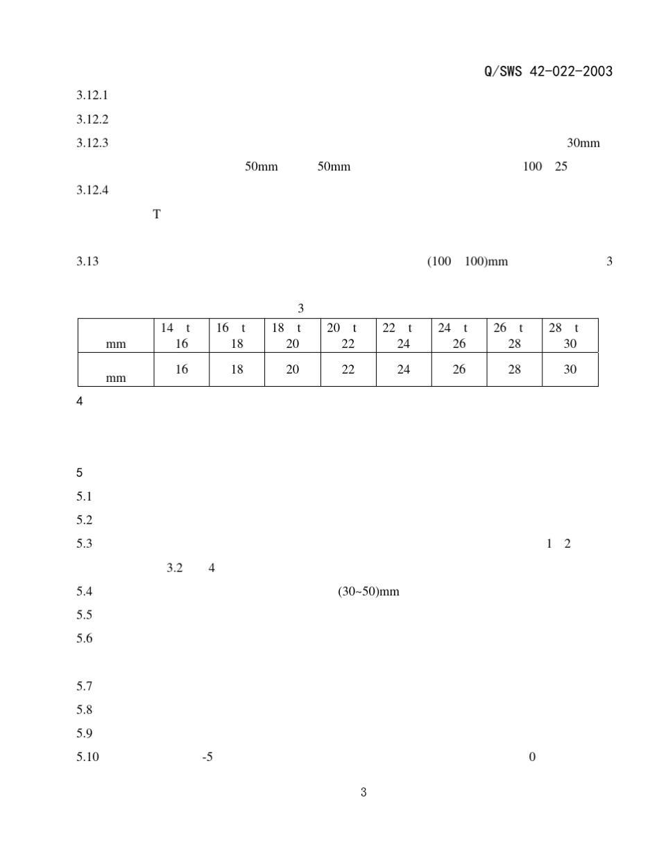 手工电弧焊接工艺_第3页