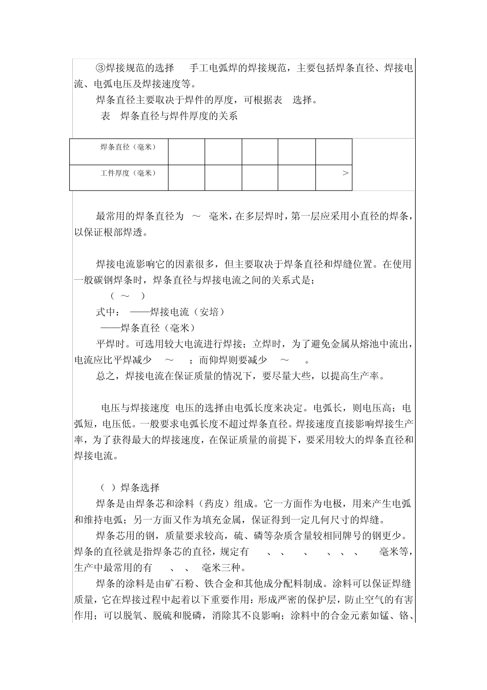 手工电弧焊操作_第2页