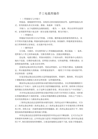 手工电弧焊操作