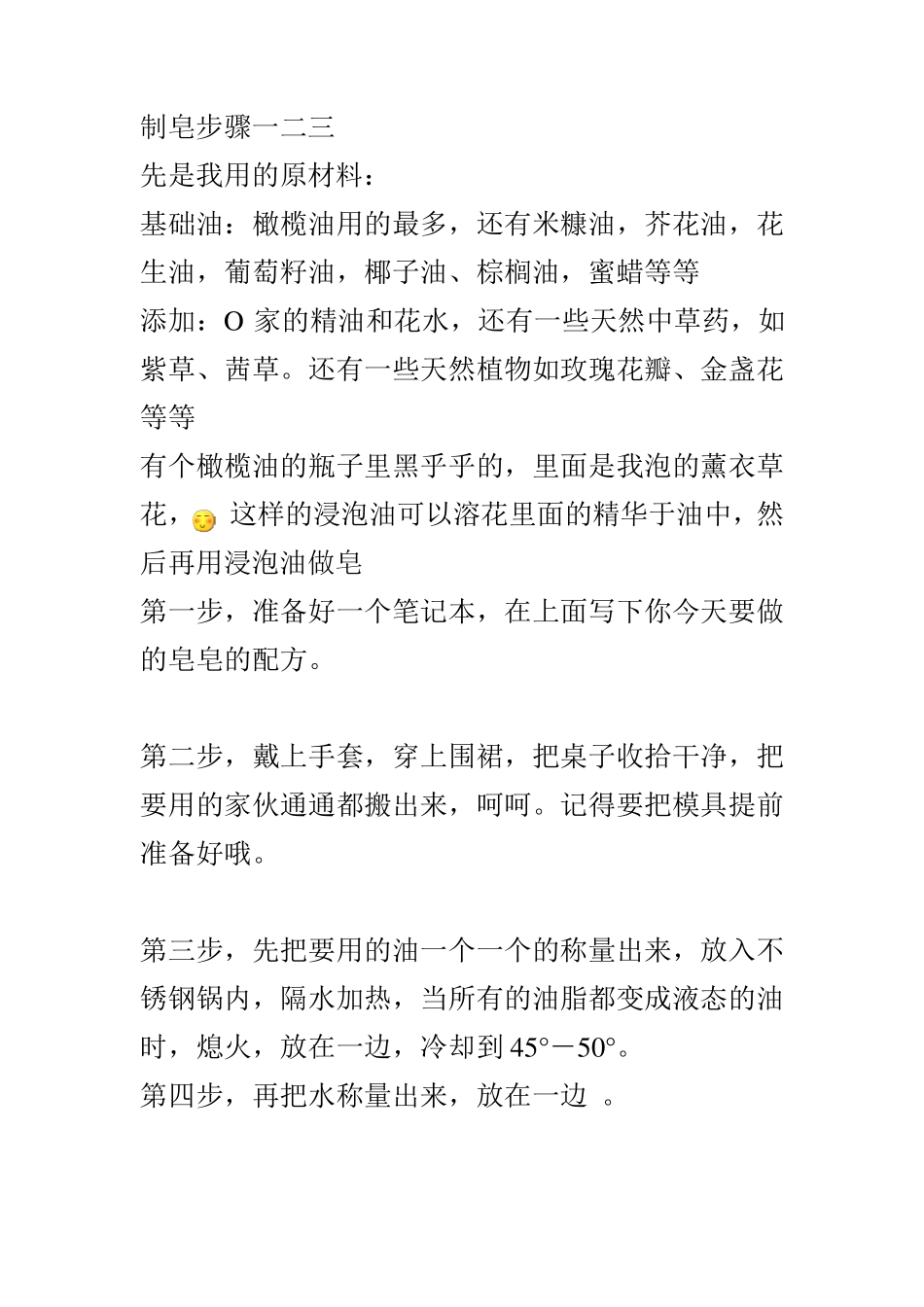 手工皂制作方法_第1页