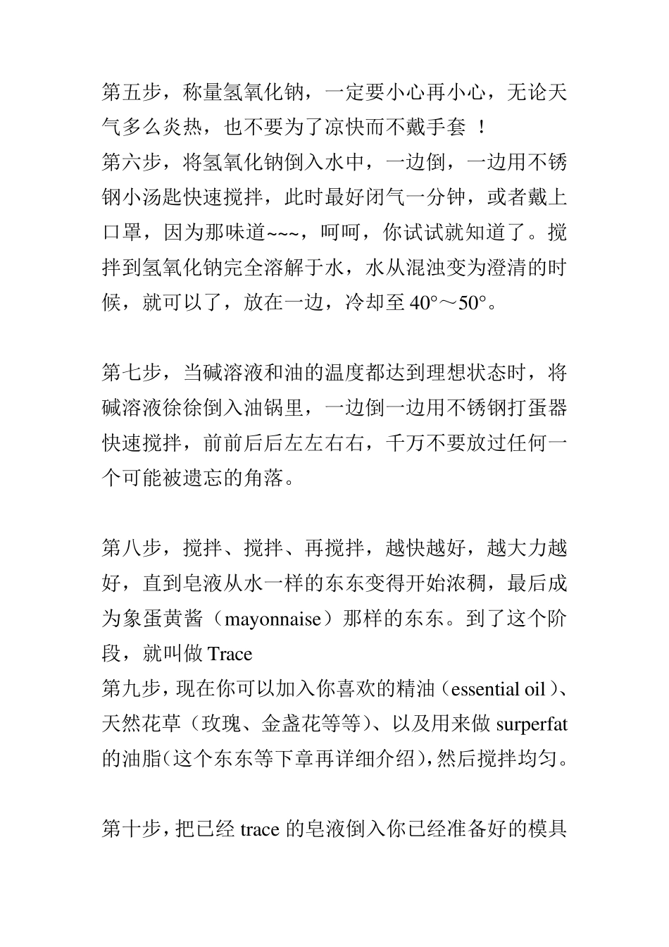 手工皂制作方法_第2页