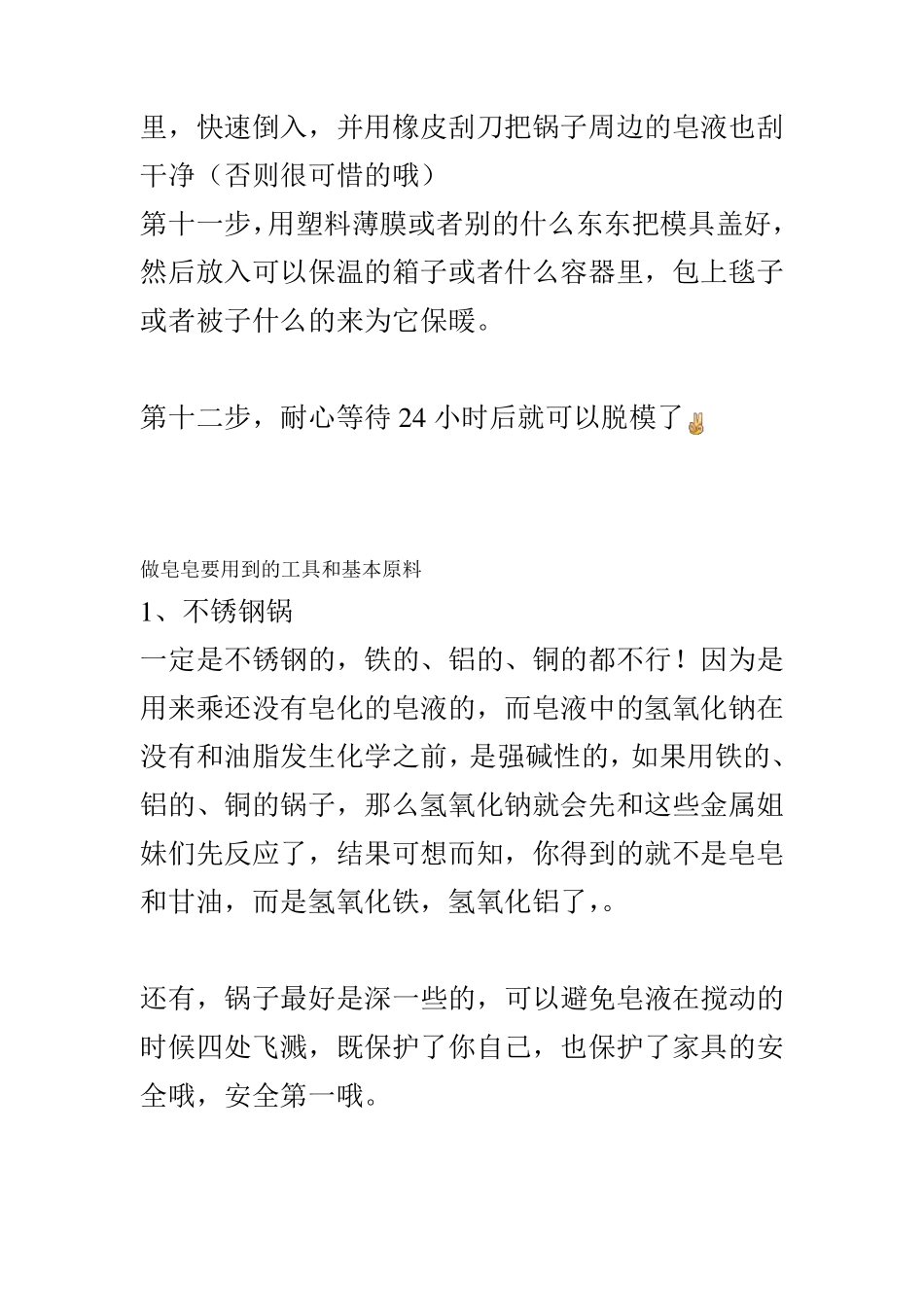 手工皂制作方法_第3页