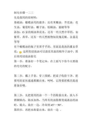 手工皂制作方法