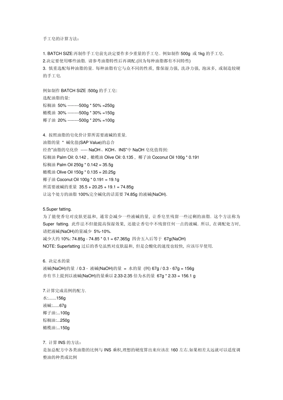 手工皂制作相关要求_第1页