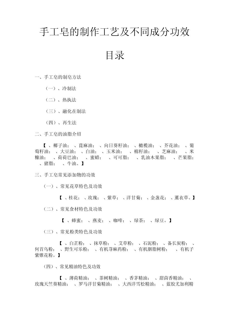 手工皂的制作工艺及不同成分功效_第1页