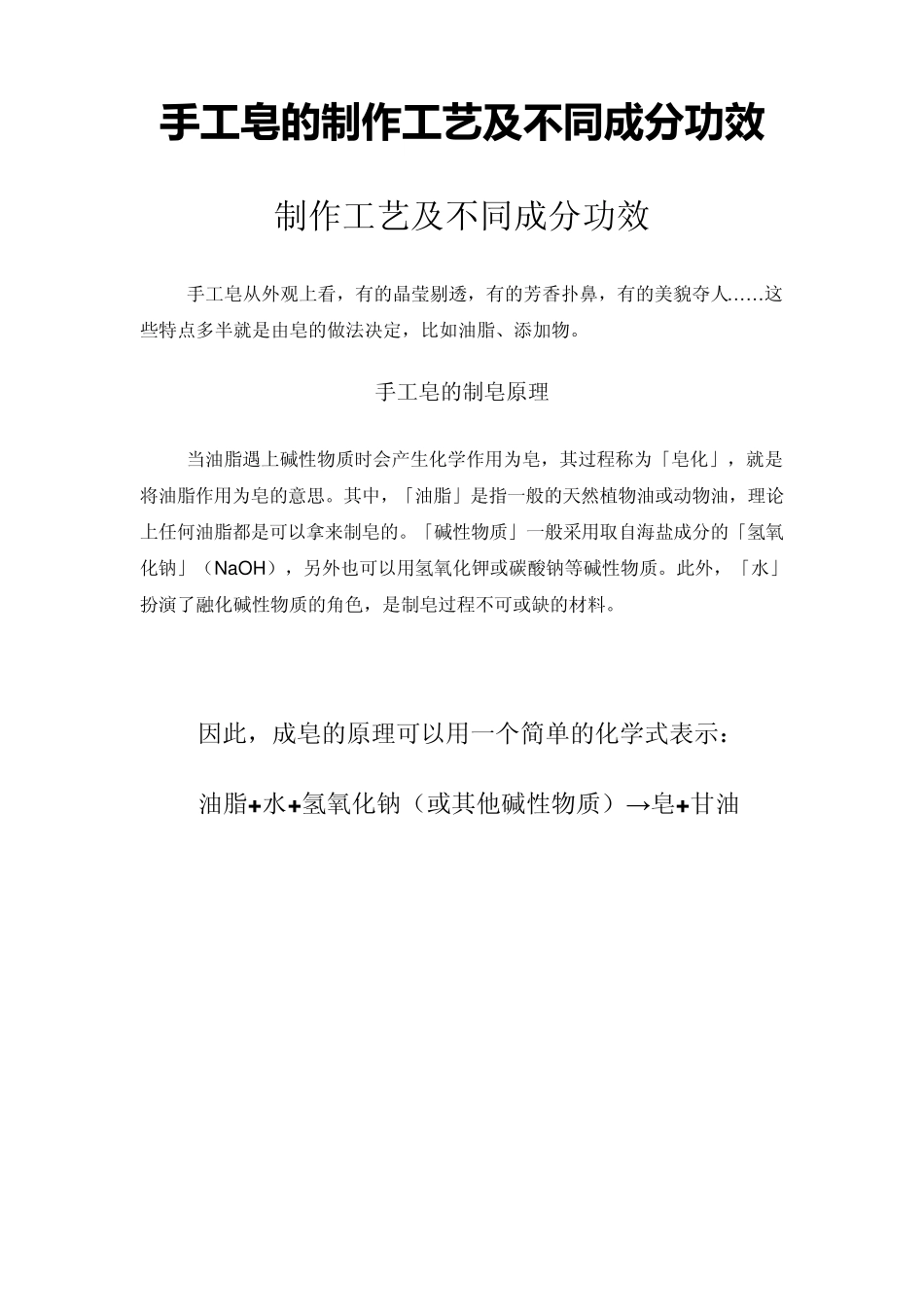 手工皂的制作工艺及不同成分功效_第3页