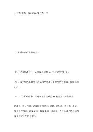 手工皂的制作配方配料大全二