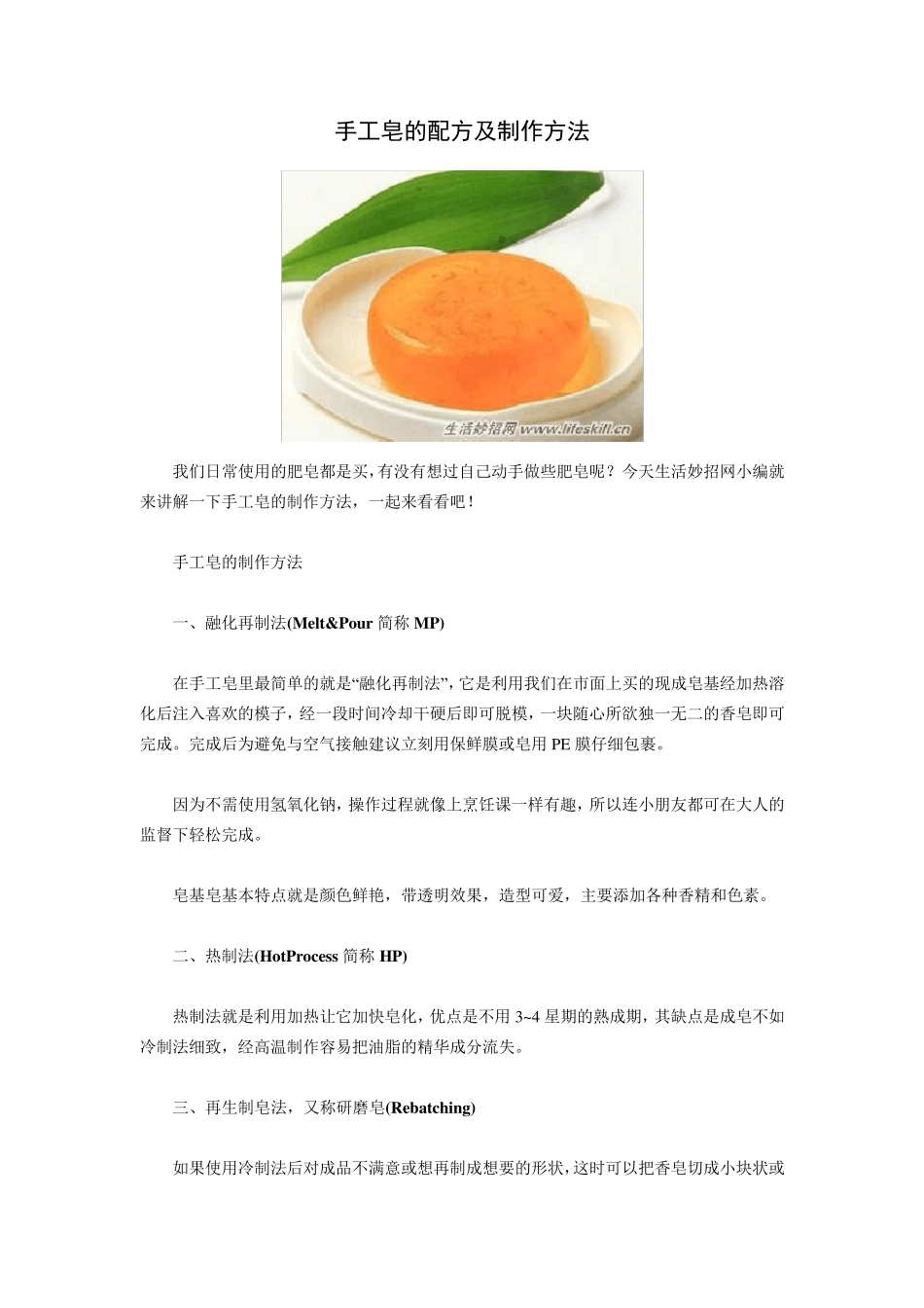 手工皂的配方及制作方法_第1页