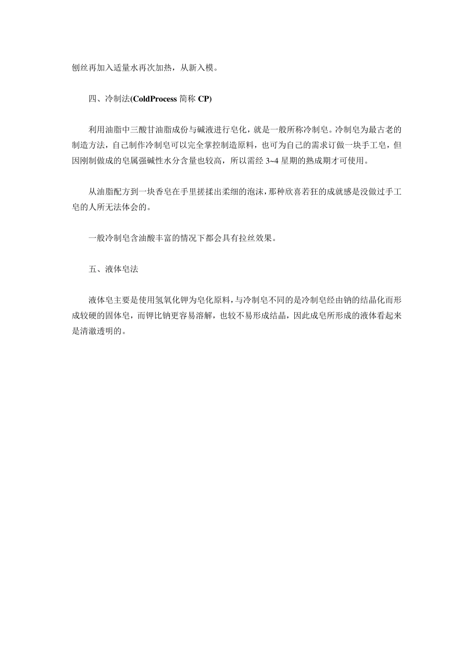 手工皂的配方及制作方法_第2页