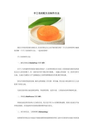 手工皂的配方及制作方法