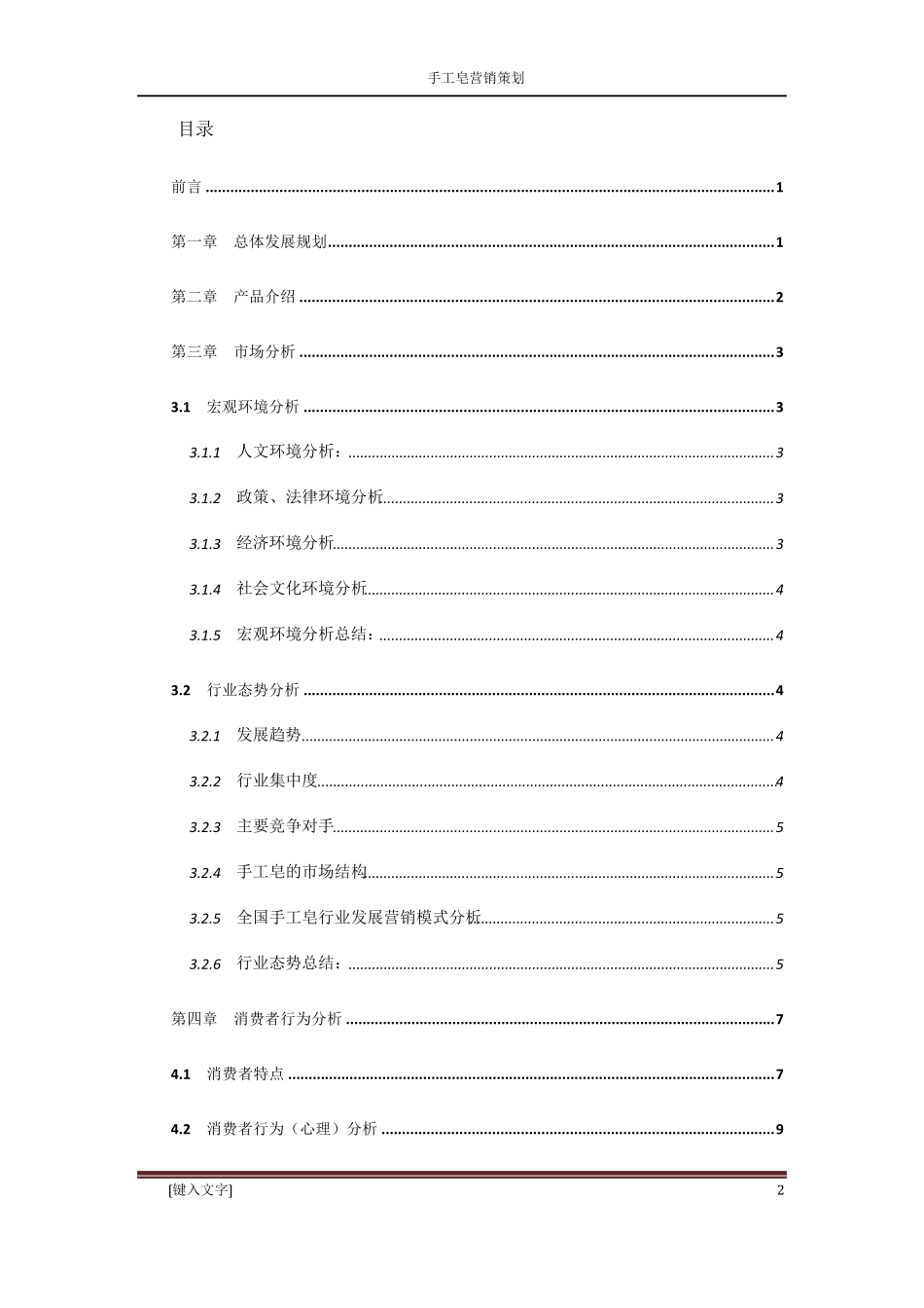 手工皂策划方案_第2页