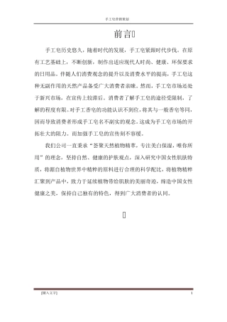 手工皂策划方案