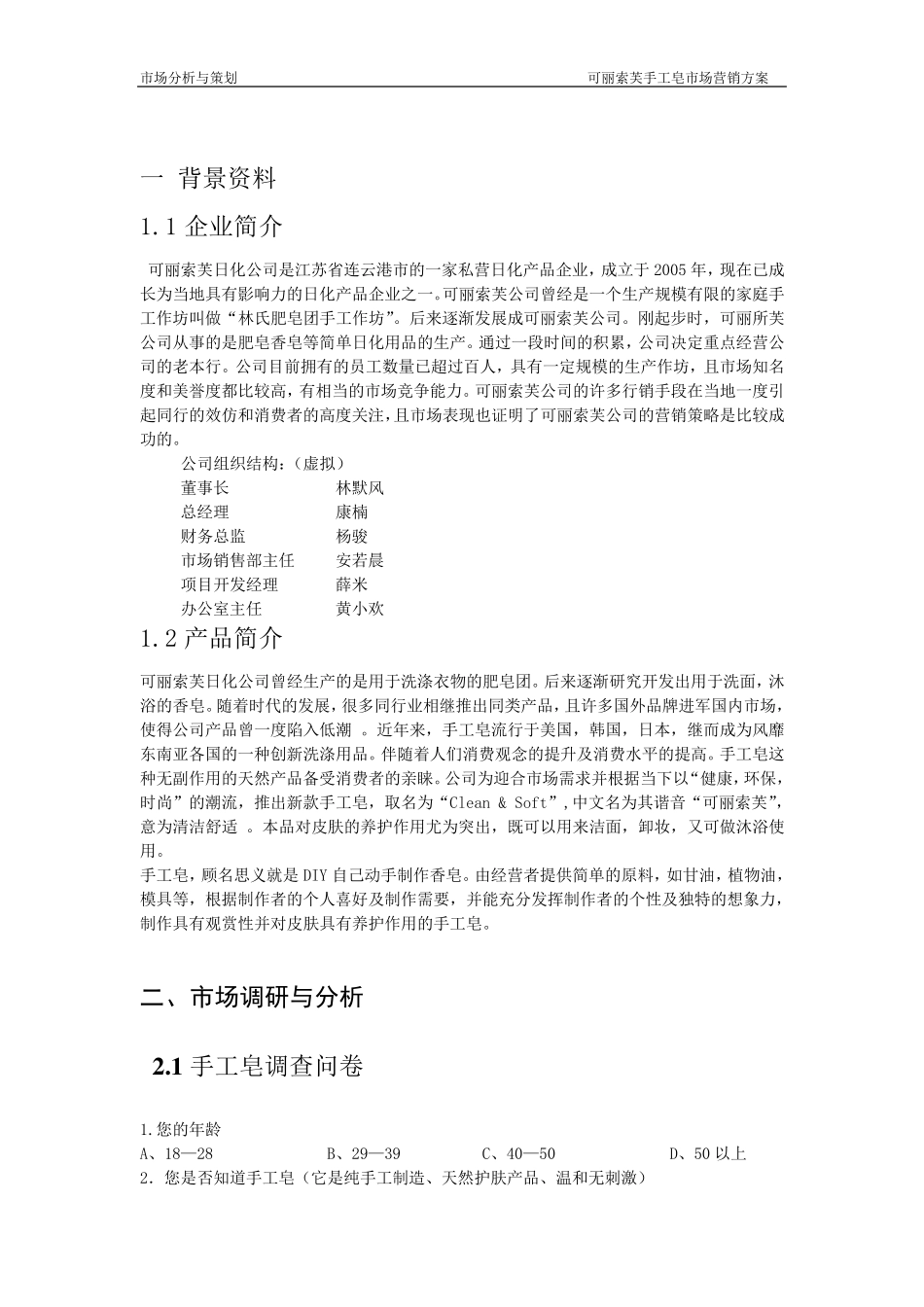 手工皂营销方案2_第2页