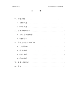 手工皂营销方案2