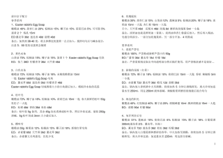 手工皂配方大全