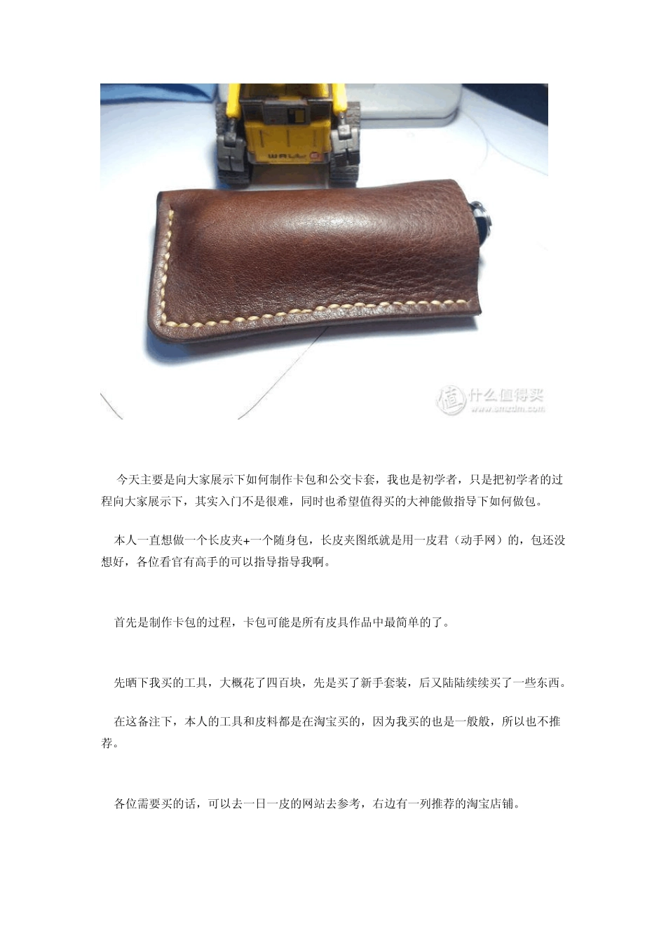 手工皮具入门如何制作公交卡套和卡包_第3页