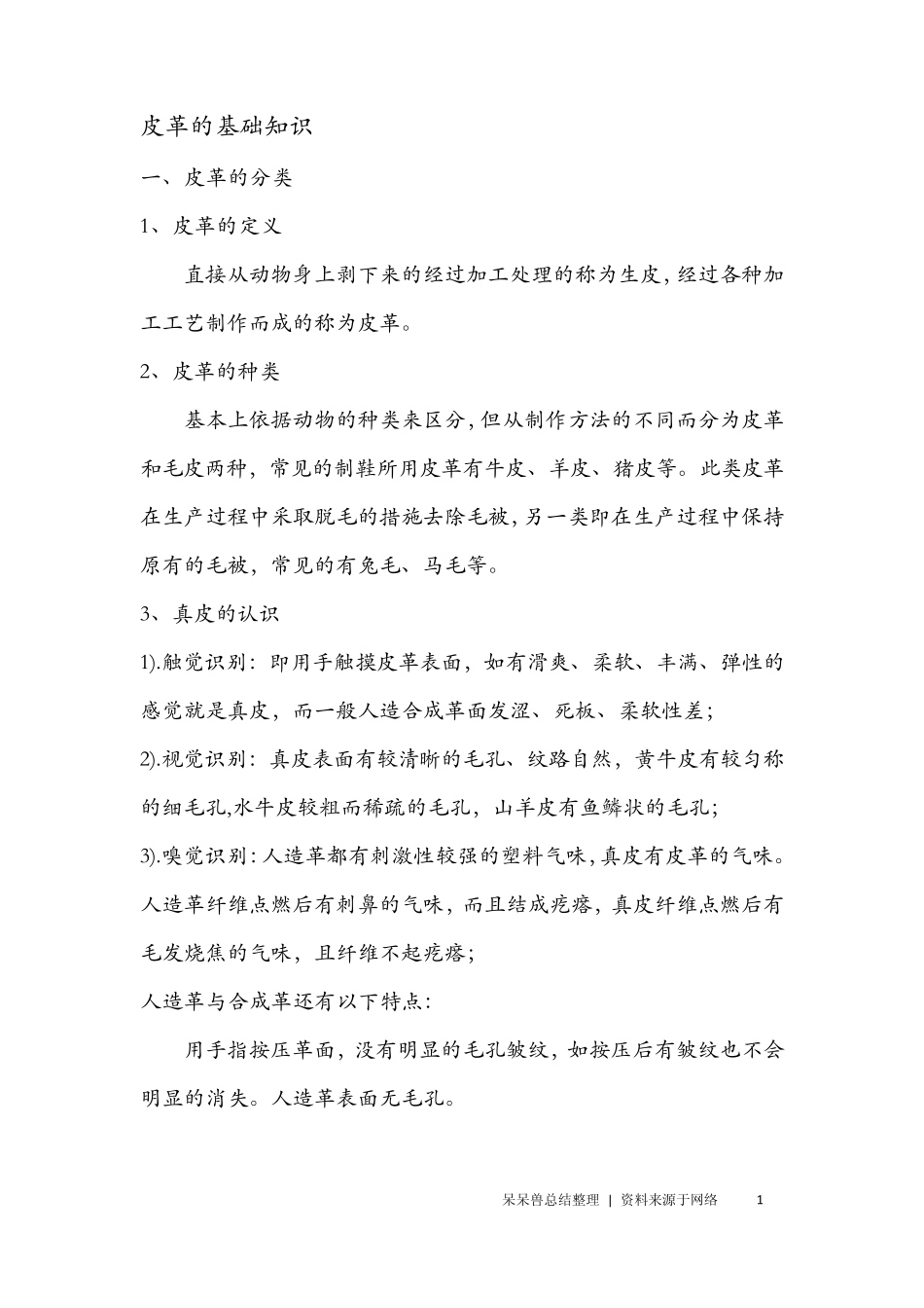 手工皮具基础知识_第2页