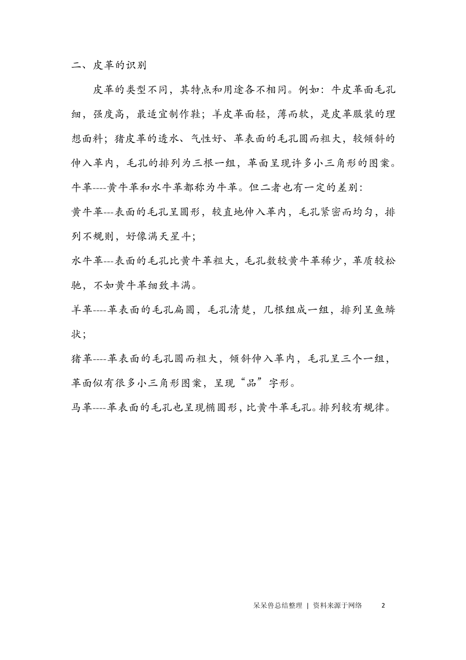 手工皮具基础知识_第3页