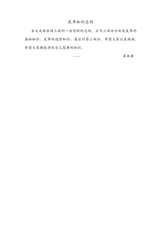 手工皮具基础知识