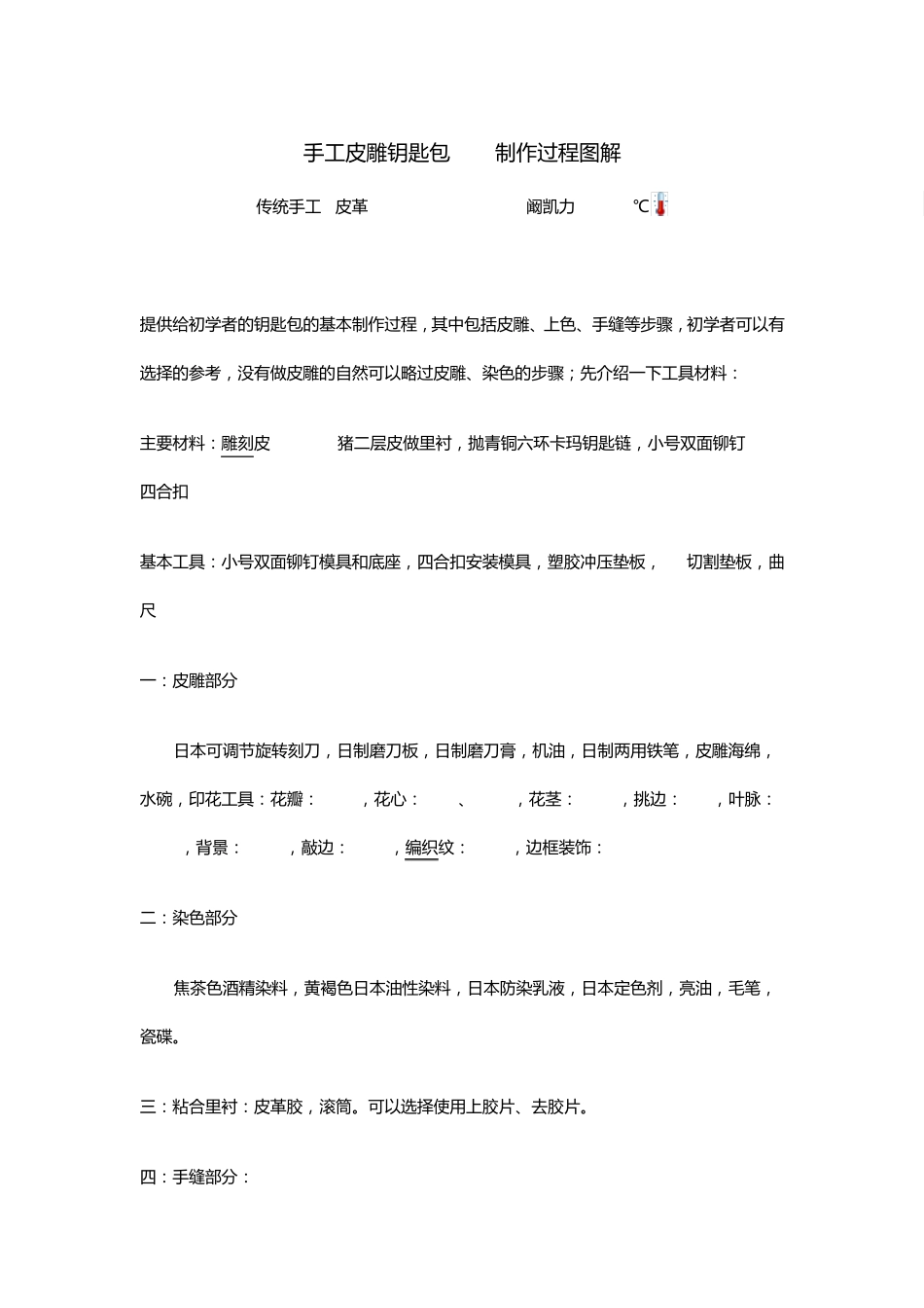 手工皮雕钥匙包DIY制作过程图解_第1页