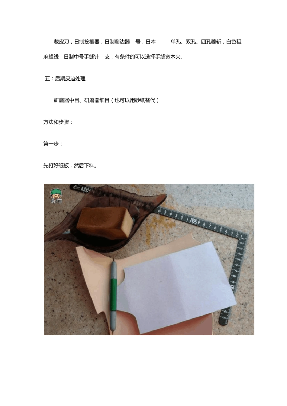 手工皮雕钥匙包DIY制作过程图解_第2页