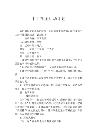 手工社团活动计划