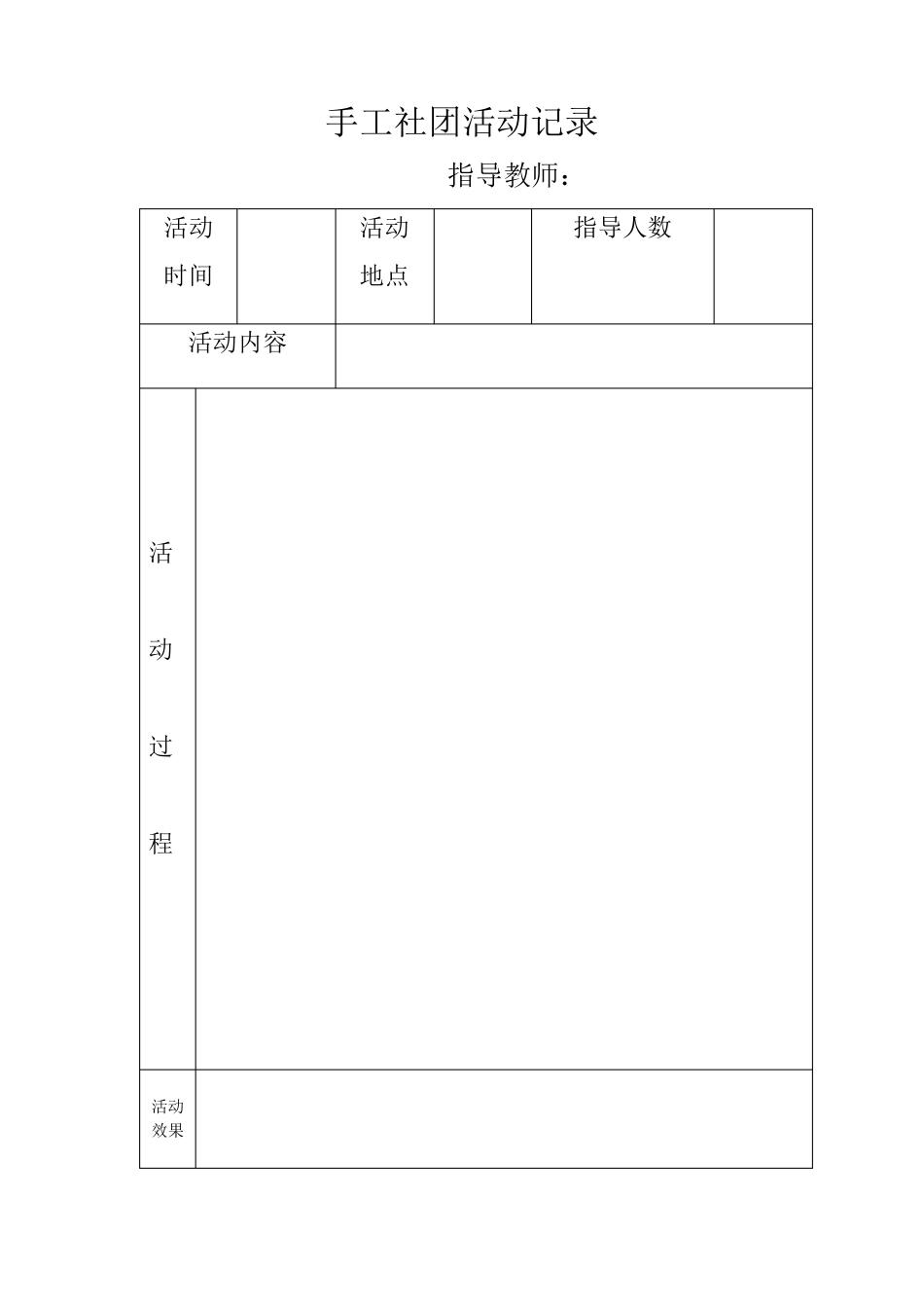 手工社团活动记录_第1页