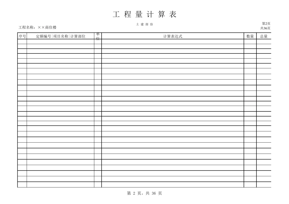 手工算量Excel工程量计算表_第2页