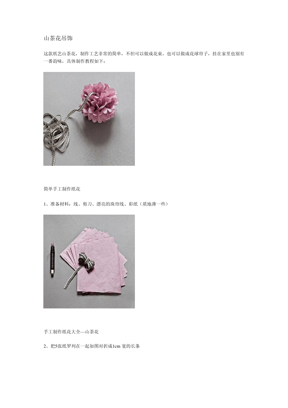 手工纸装饰品_第1页
