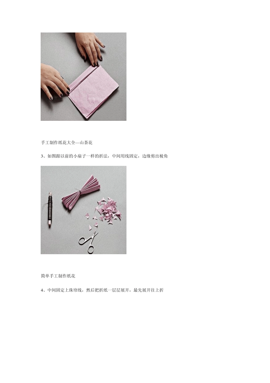 手工纸装饰品_第2页