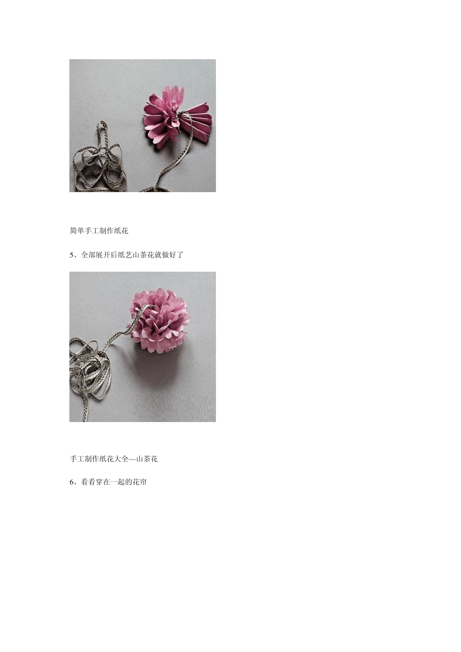 手工纸装饰品_第3页