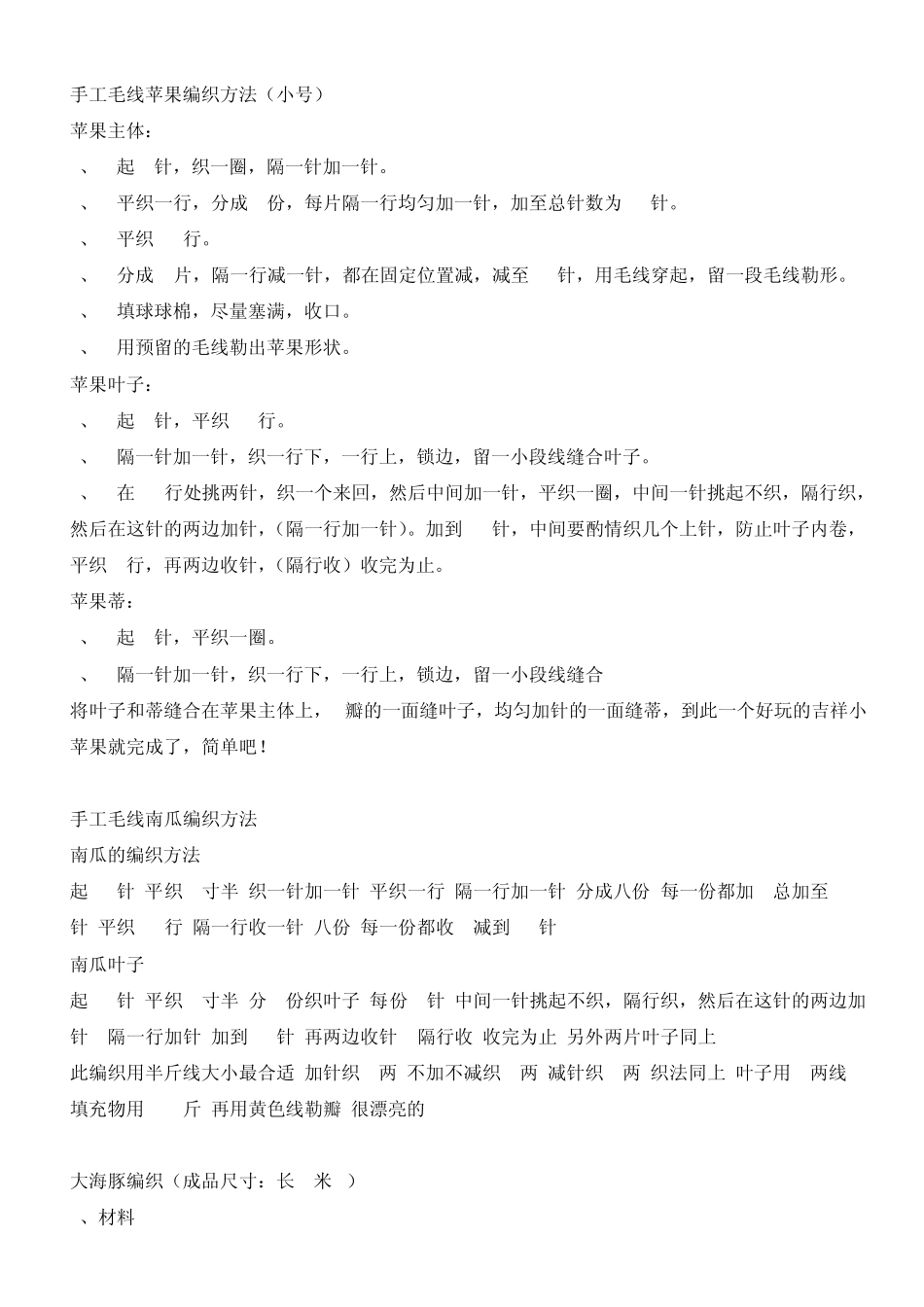 手工编织大集合_第1页